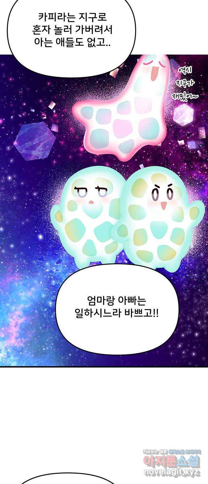 다름이 아니라 외전 1화 11