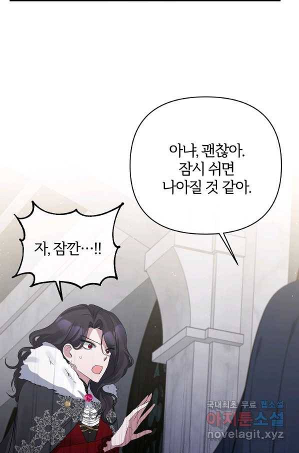북부 대공의 정체가 흑막 악녀라 곤란하다 12화 4