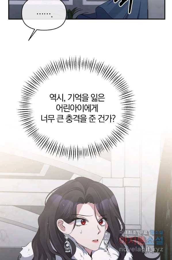 북부 대공의 정체가 흑막 악녀라 곤란하다 12화 6