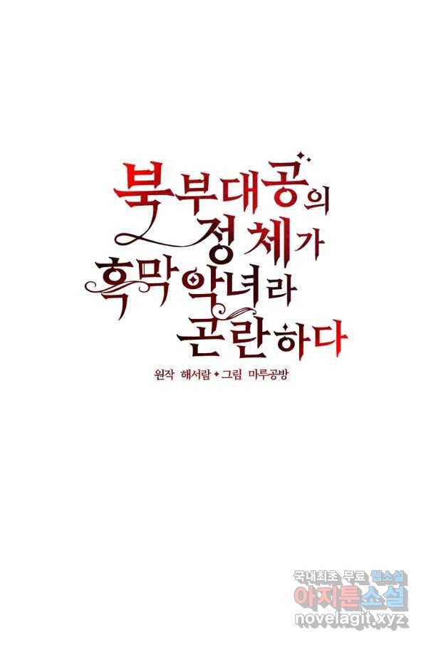북부 대공의 정체가 흑막 악녀라 곤란하다 12화 8