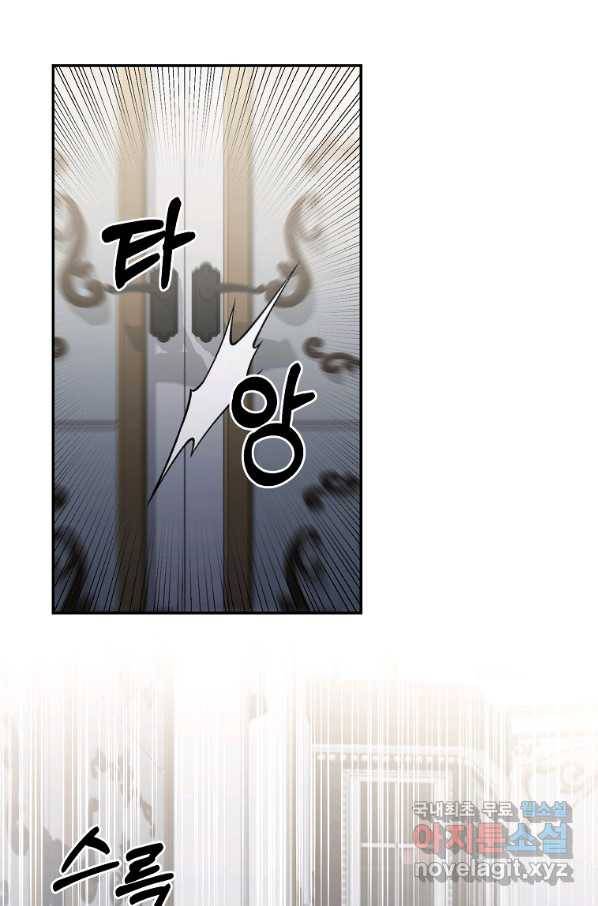 북부 대공의 정체가 흑막 악녀라 곤란하다 12화 9