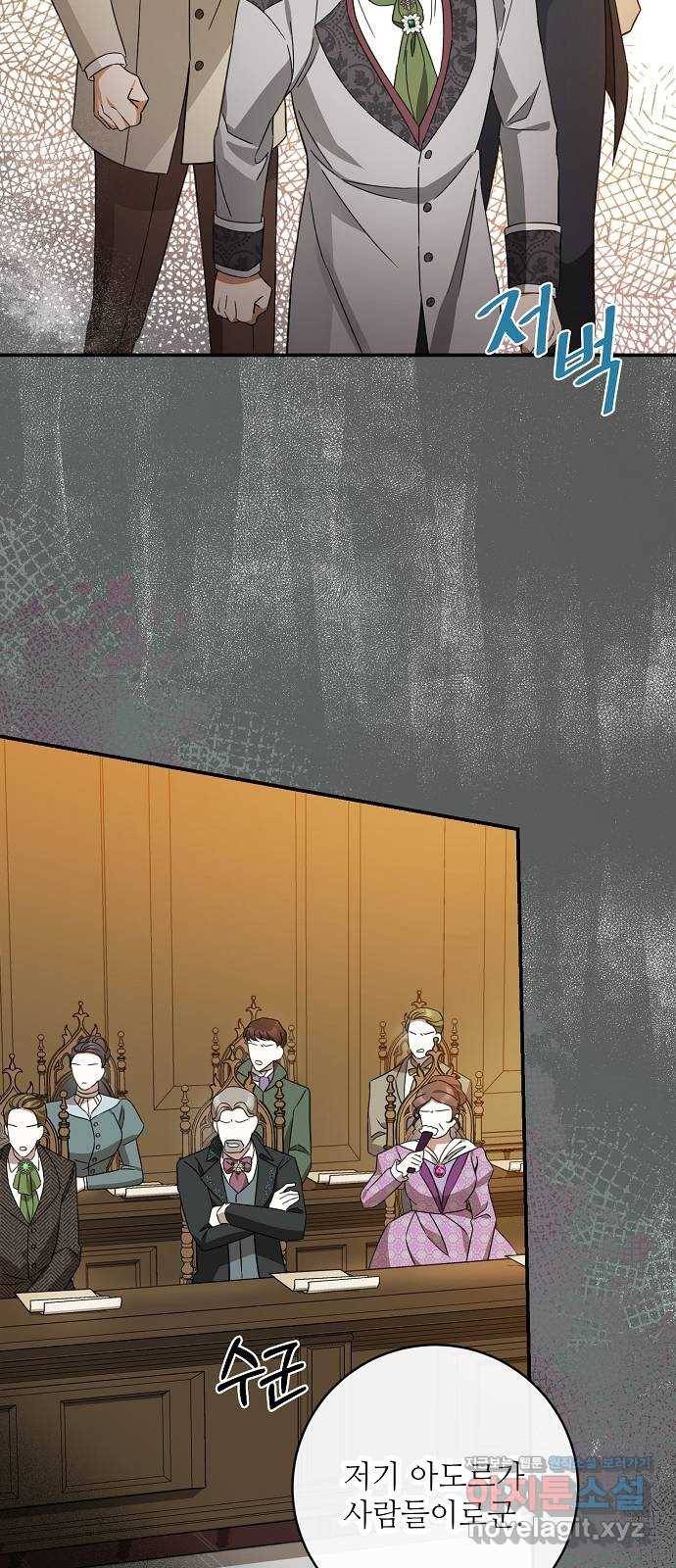 미친 후작을 길들이고 말았다 38화 2