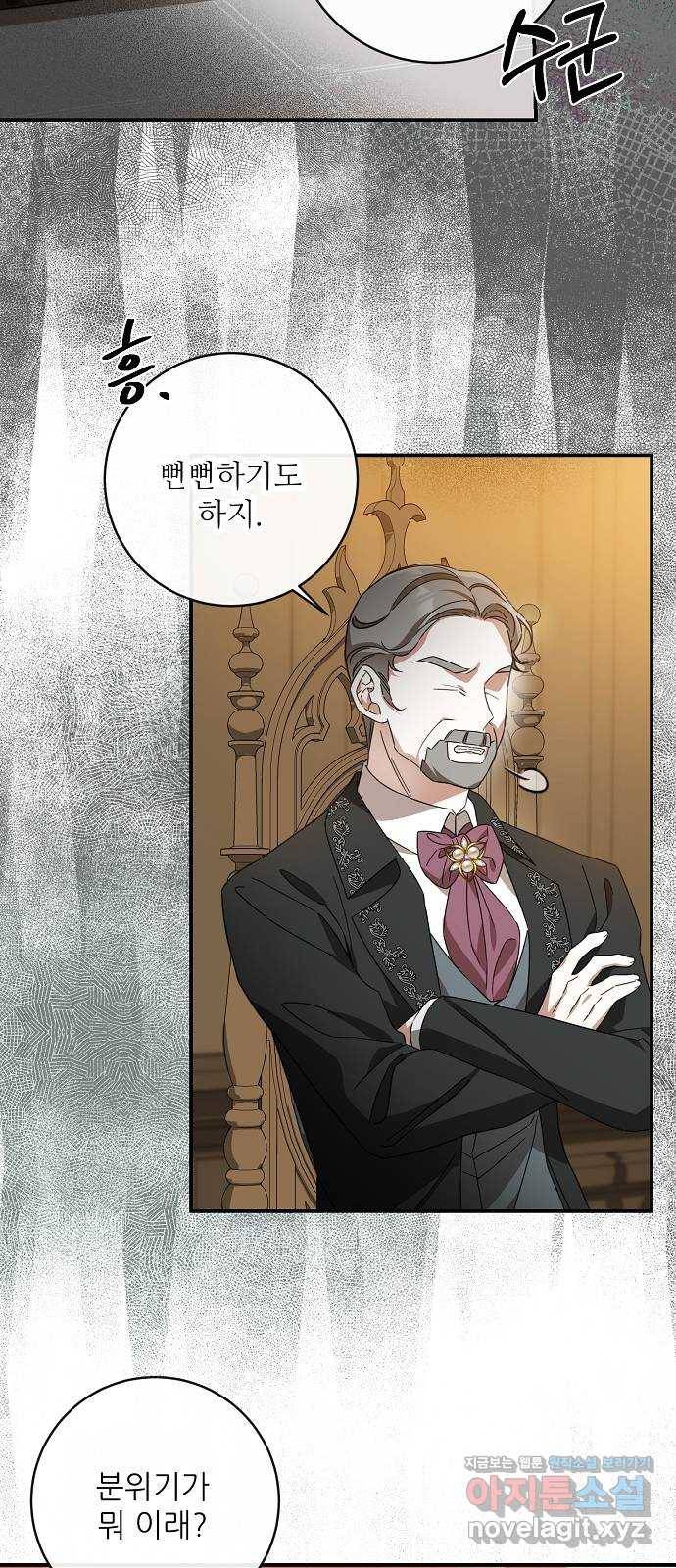 미친 후작을 길들이고 말았다 38화 3
