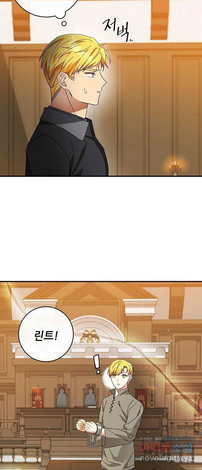미친 후작을 길들이고 말았다 38화 4