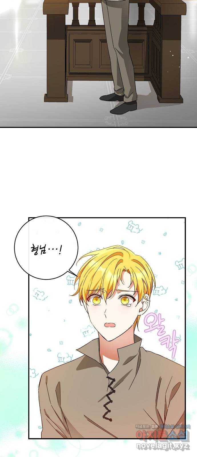 미친 후작을 길들이고 말았다 38화 5