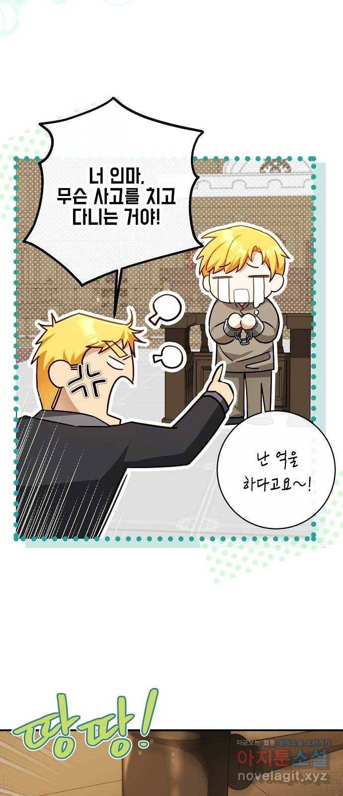 미친 후작을 길들이고 말았다 38화 6