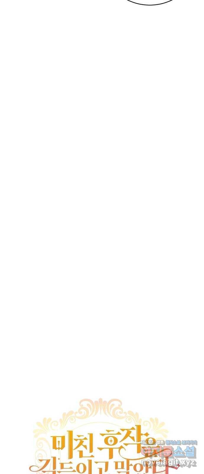 미친 후작을 길들이고 말았다 38화 9