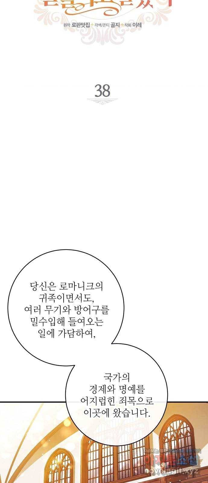 미친 후작을 길들이고 말았다 38화 10