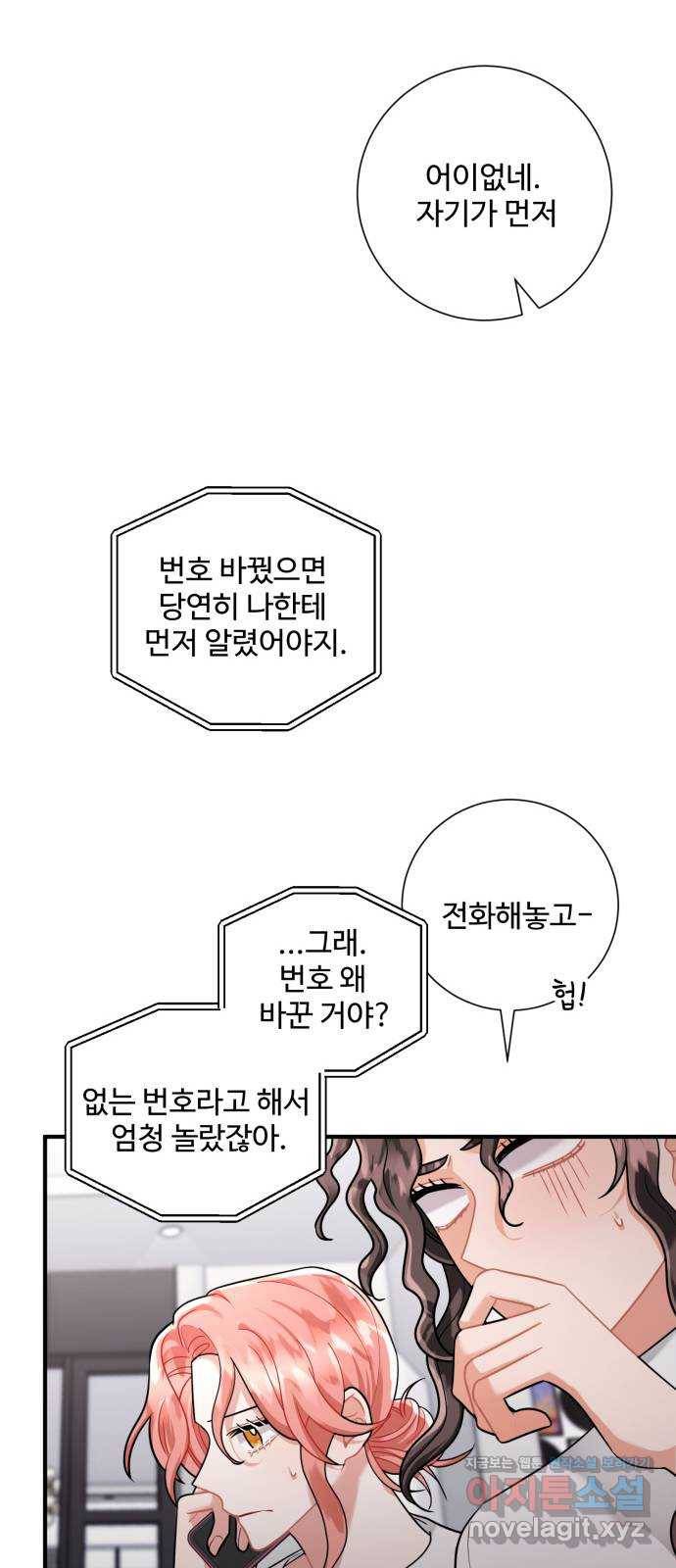 아찔한 전남편 57화 6
