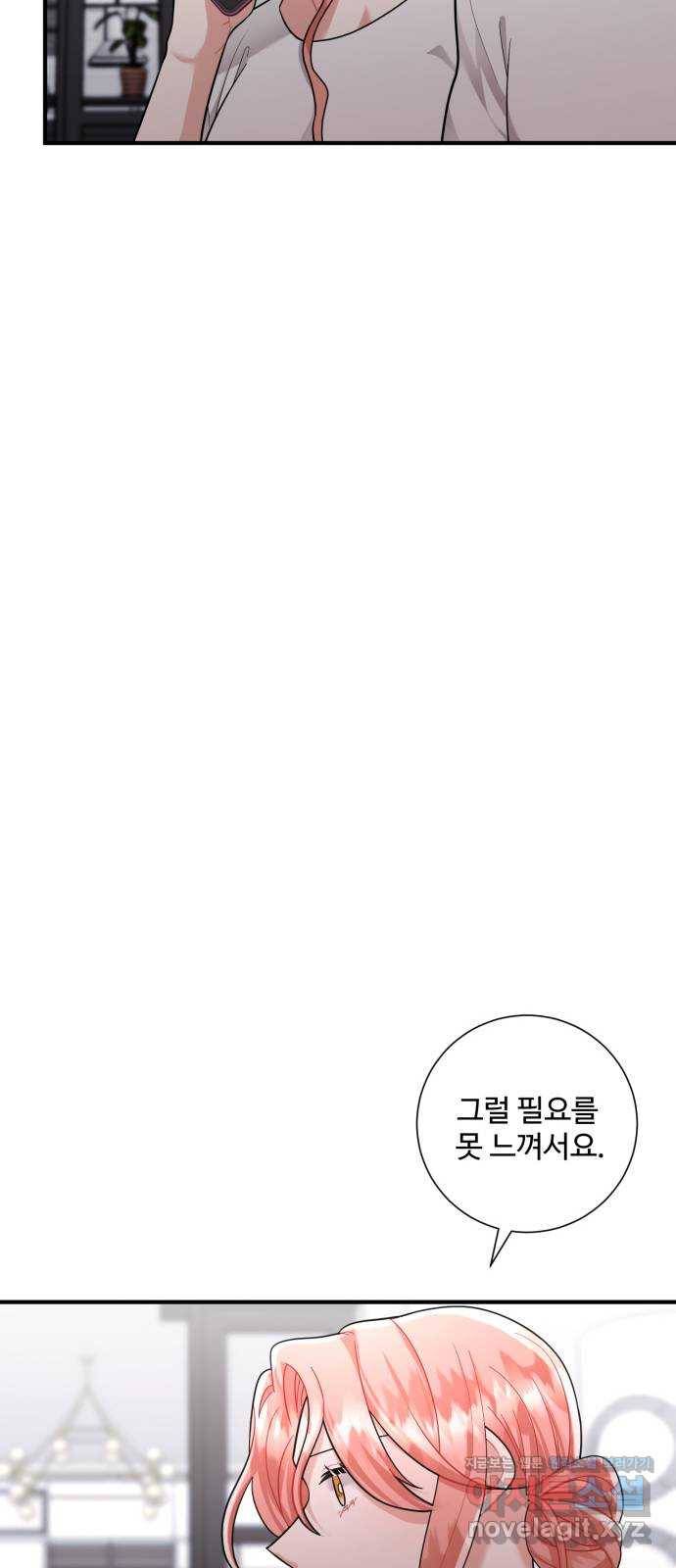 아찔한 전남편 57화 7