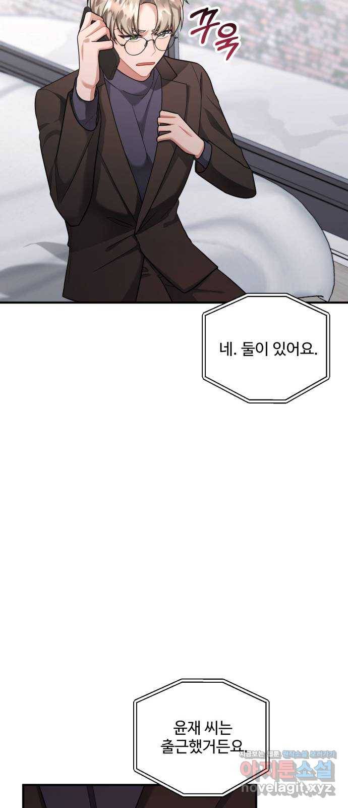 아찔한 전남편 57화 9