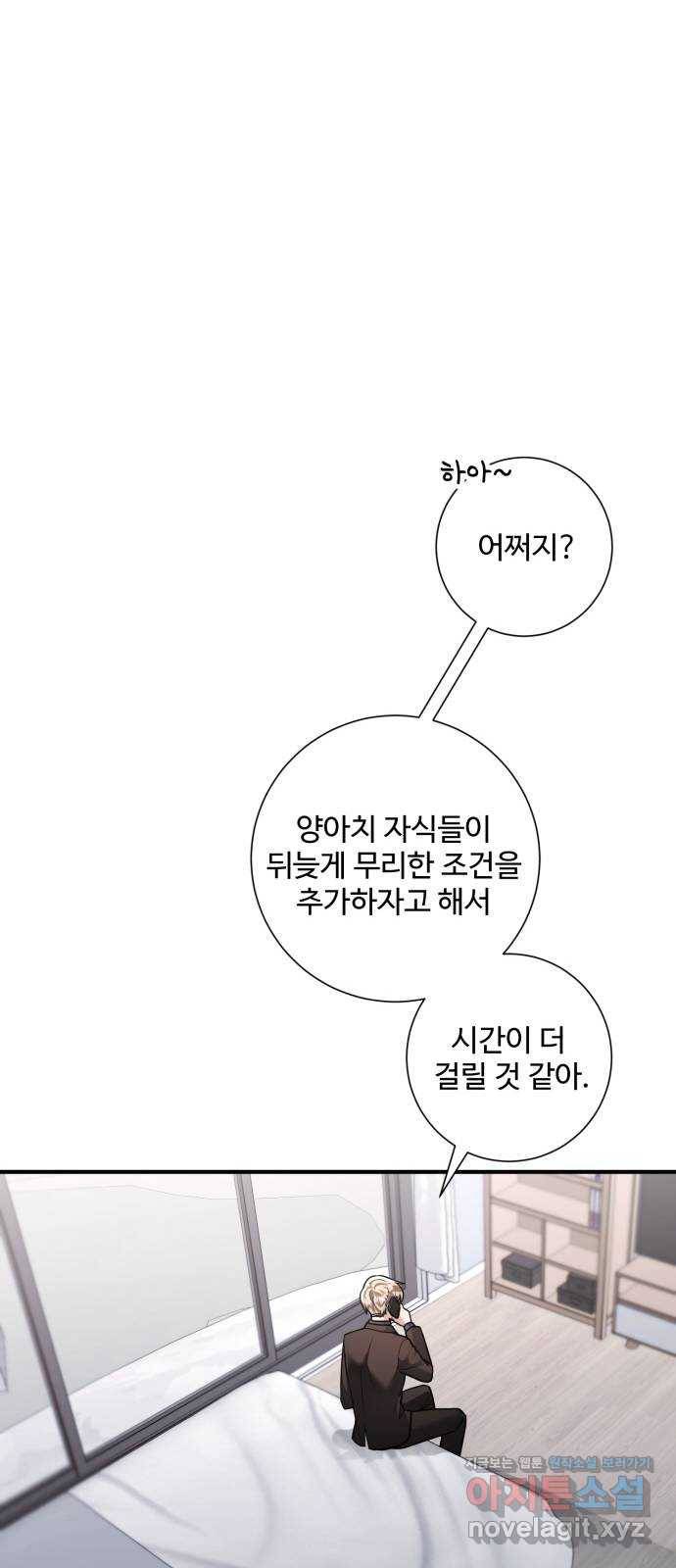 아찔한 전남편 57화 12