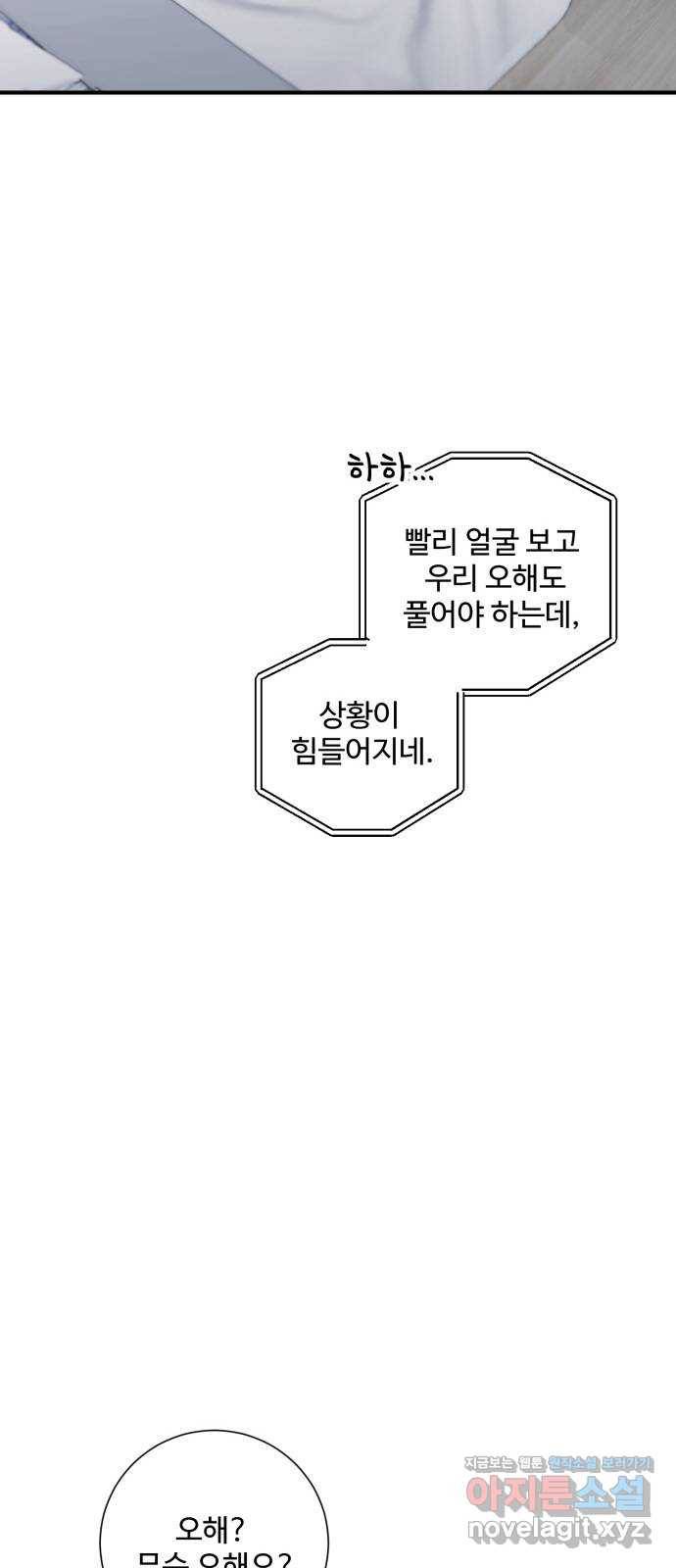 아찔한 전남편 57화 13