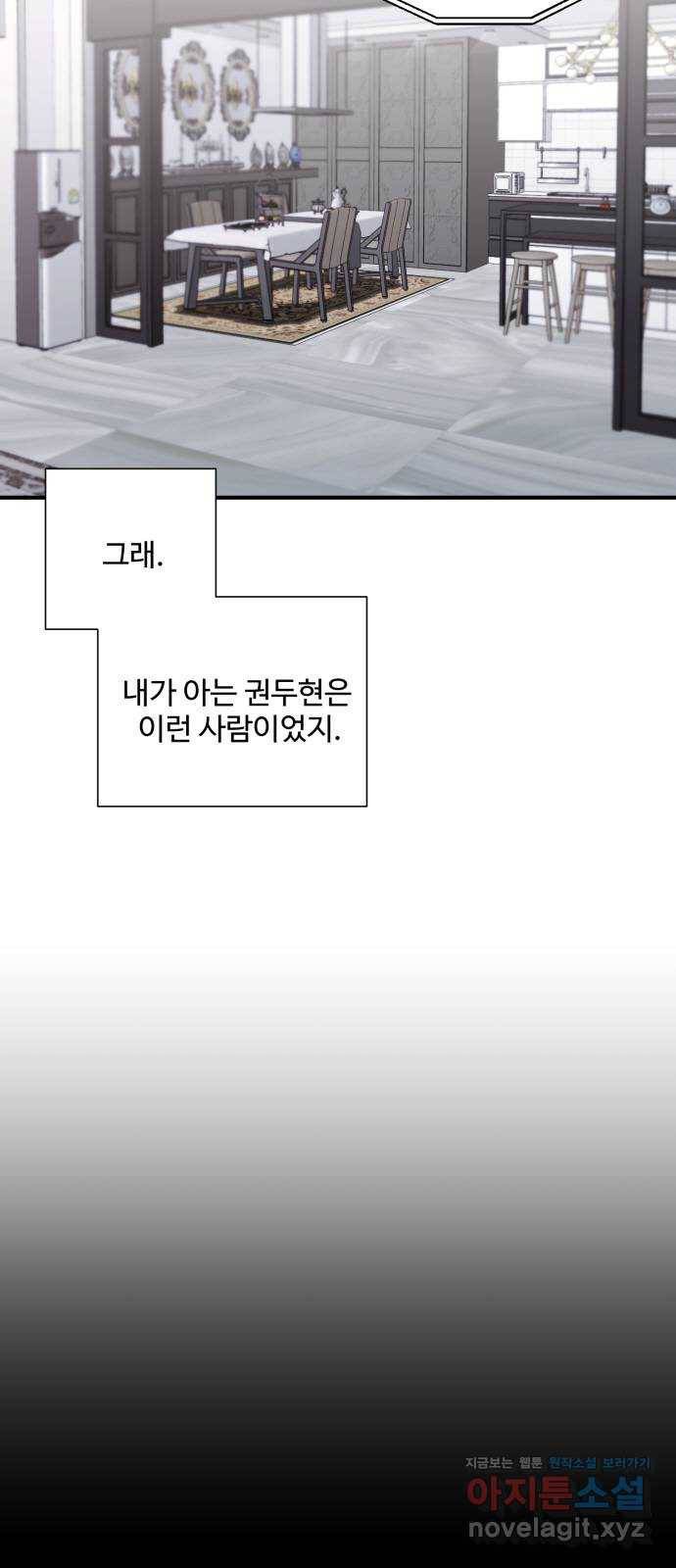 아찔한 전남편 57화 16