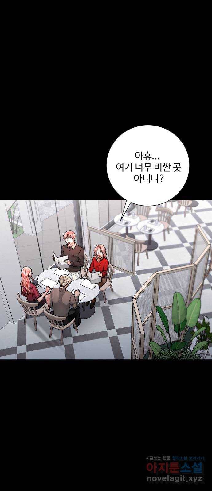 아찔한 전남편 57화 18