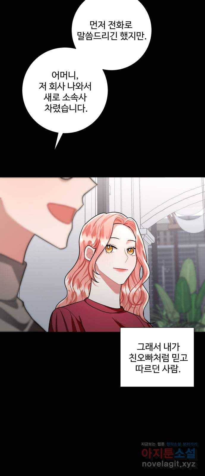 아찔한 전남편 57화 20