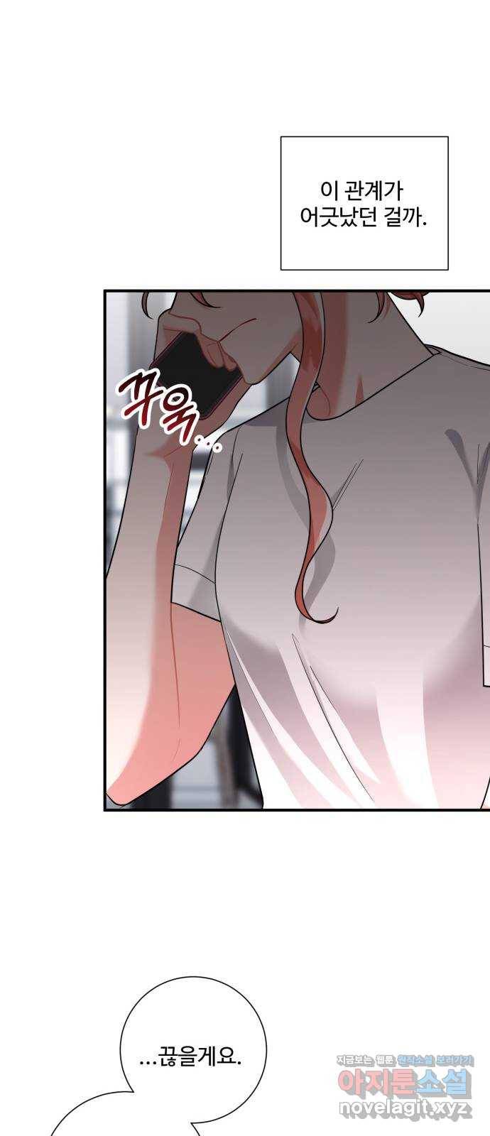 아찔한 전남편 57화 23