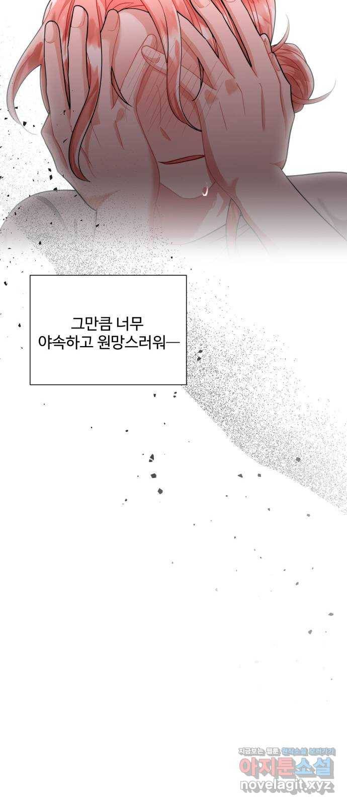 아찔한 전남편 57화 26