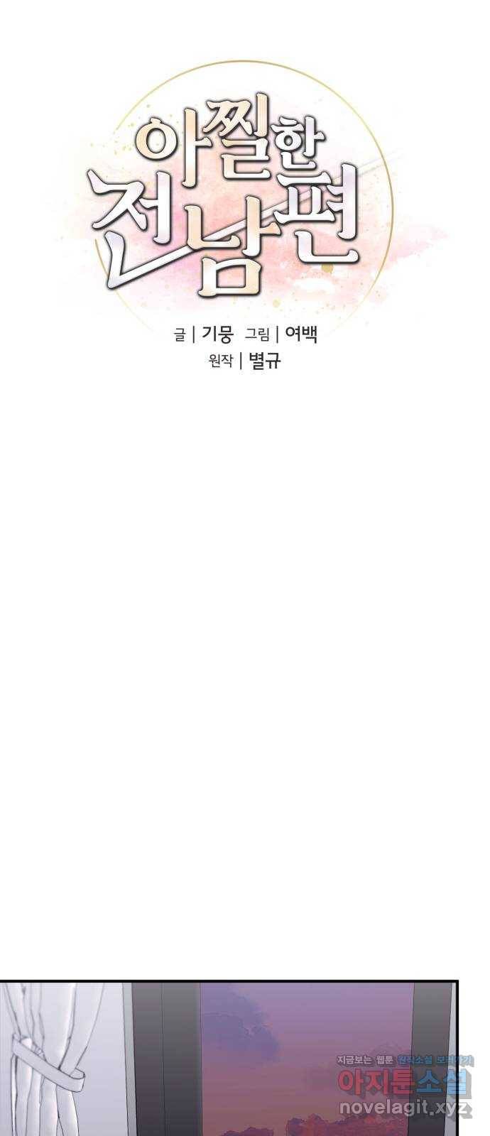 아찔한 전남편 57화 27