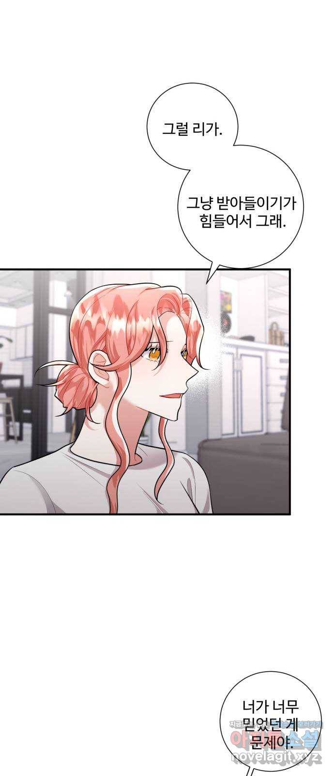 아찔한 전남편 57화 33