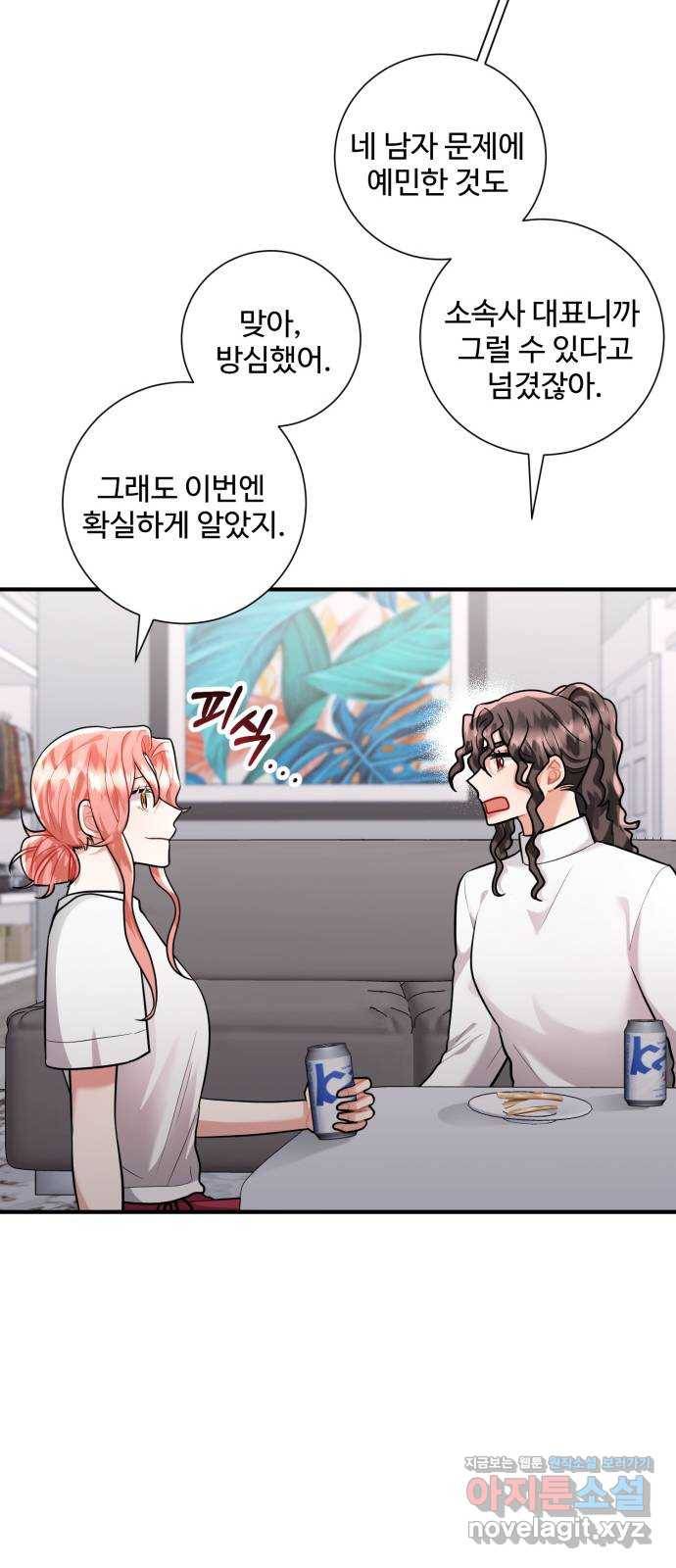 아찔한 전남편 57화 34