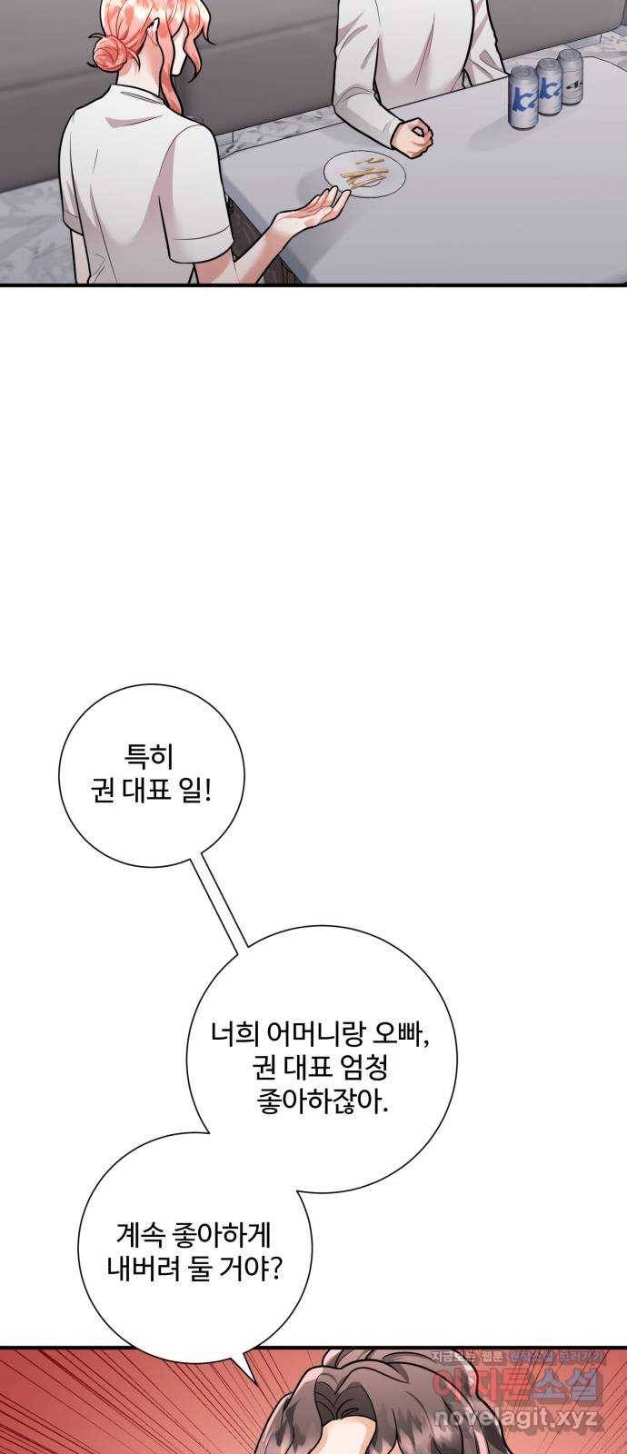 아찔한 전남편 57화 38