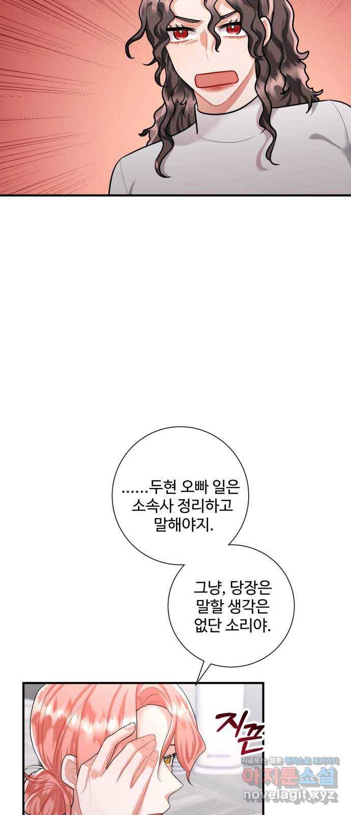 아찔한 전남편 57화 39