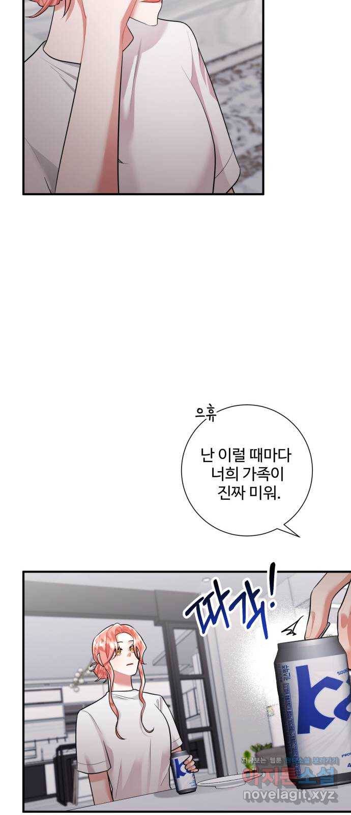 아찔한 전남편 57화 40