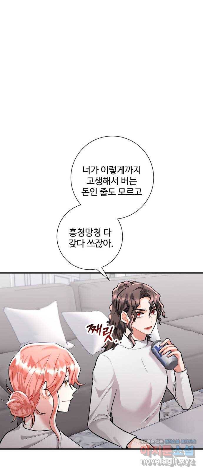 아찔한 전남편 57화 41