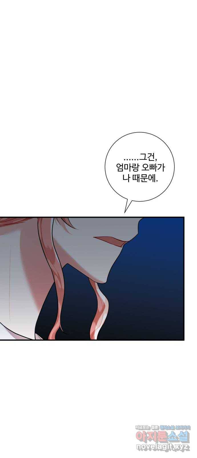 아찔한 전남편 57화 42