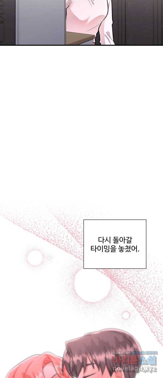 아찔한 전남편 57화 65