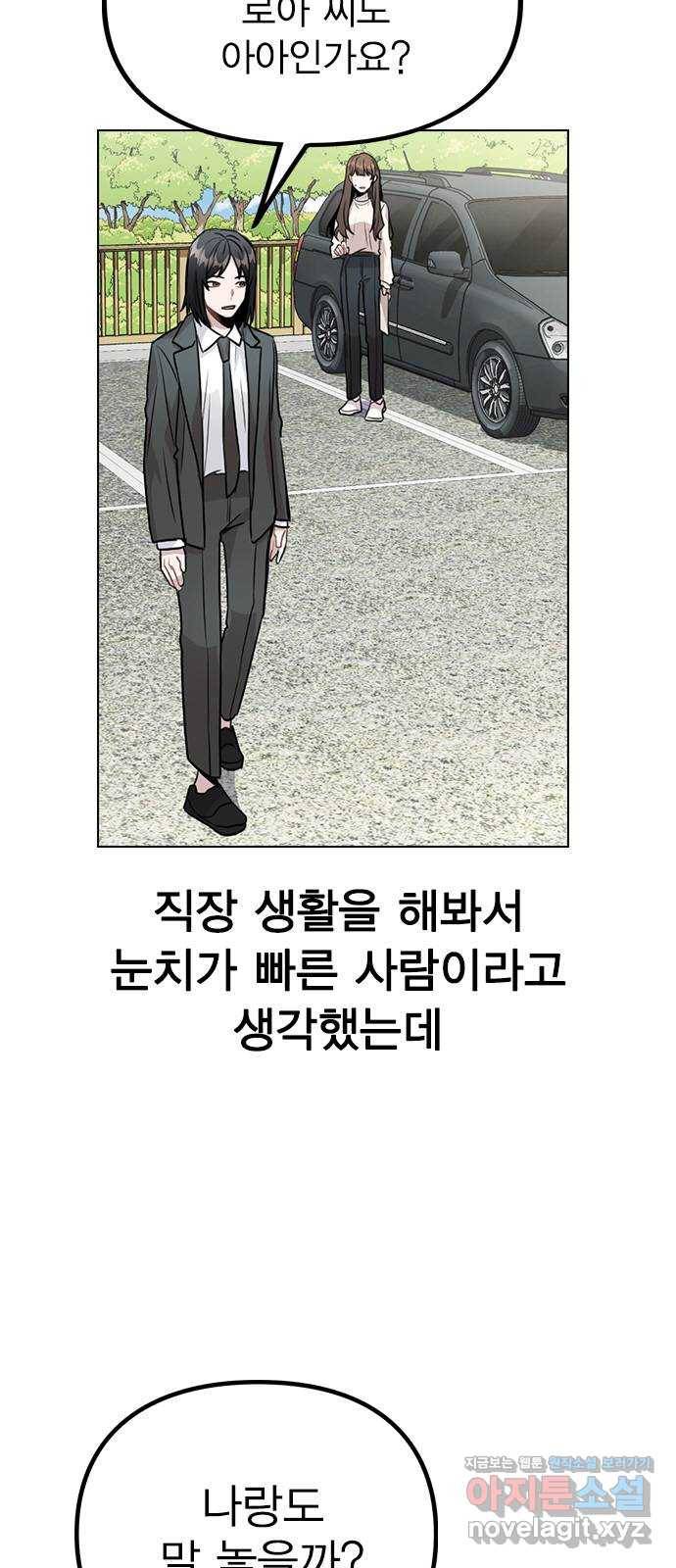 이게 아닌데 27. 안 좋은 예감 2