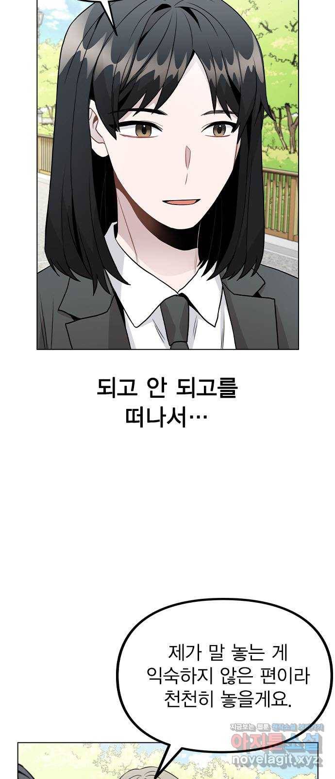 이게 아닌데 27. 안 좋은 예감 6
