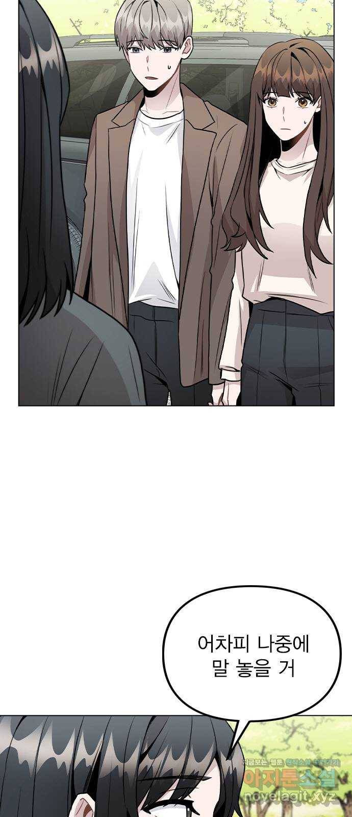 이게 아닌데 27. 안 좋은 예감 7