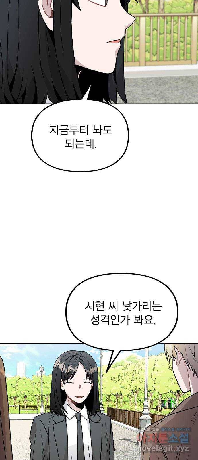 이게 아닌데 27. 안 좋은 예감 8
