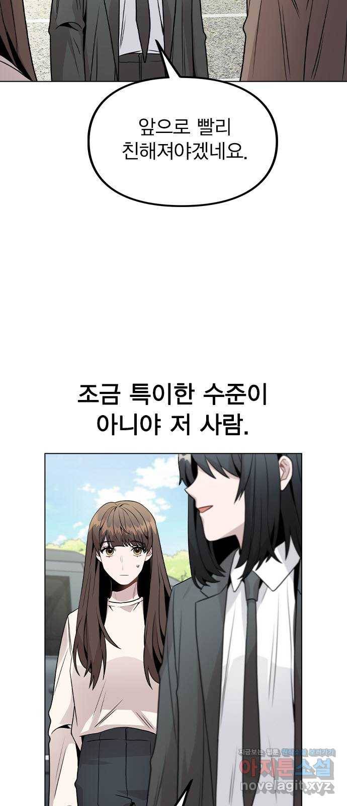 이게 아닌데 27. 안 좋은 예감 9