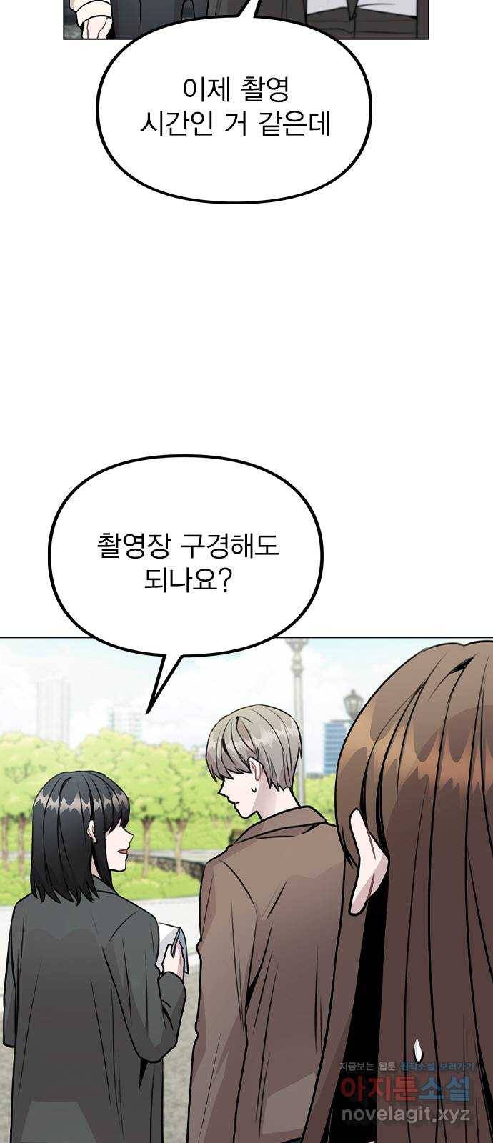 이게 아닌데 27. 안 좋은 예감 10