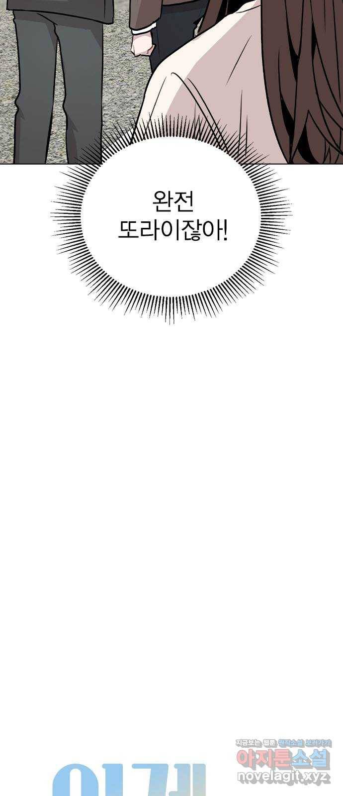 이게 아닌데 27. 안 좋은 예감 11