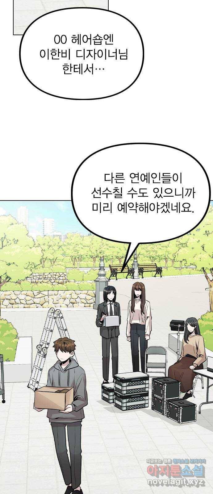 이게 아닌데 27. 안 좋은 예감 13