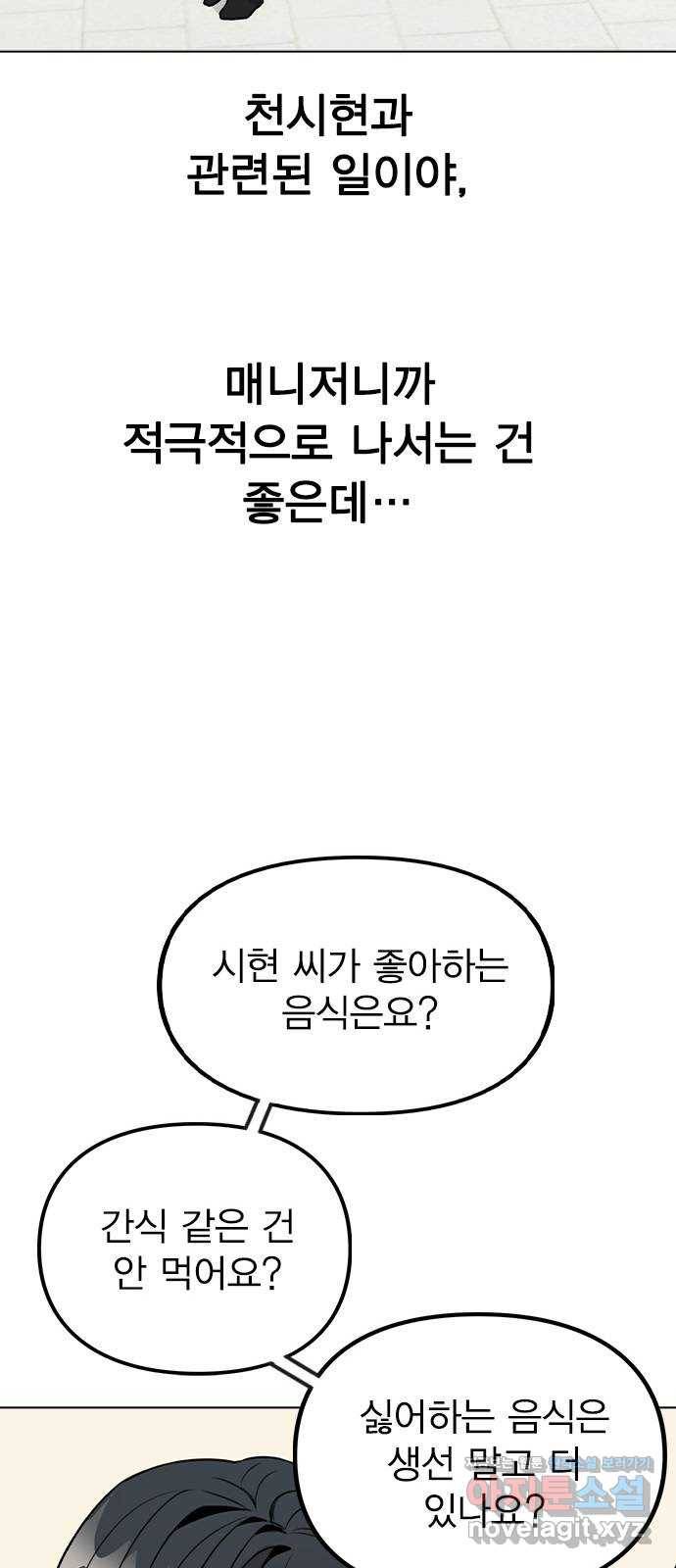 이게 아닌데 27. 안 좋은 예감 14