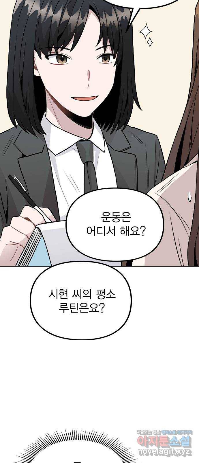 이게 아닌데 27. 안 좋은 예감 15