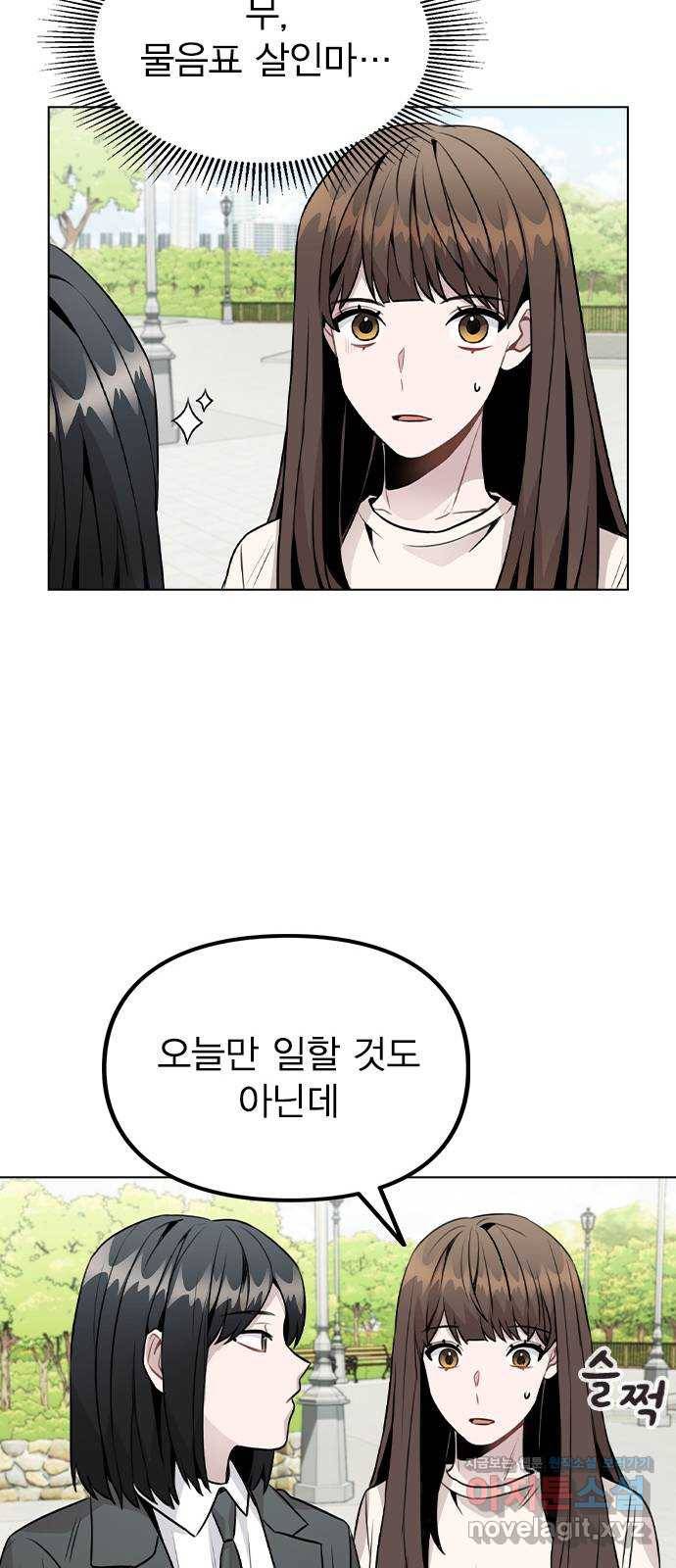 이게 아닌데 27. 안 좋은 예감 16