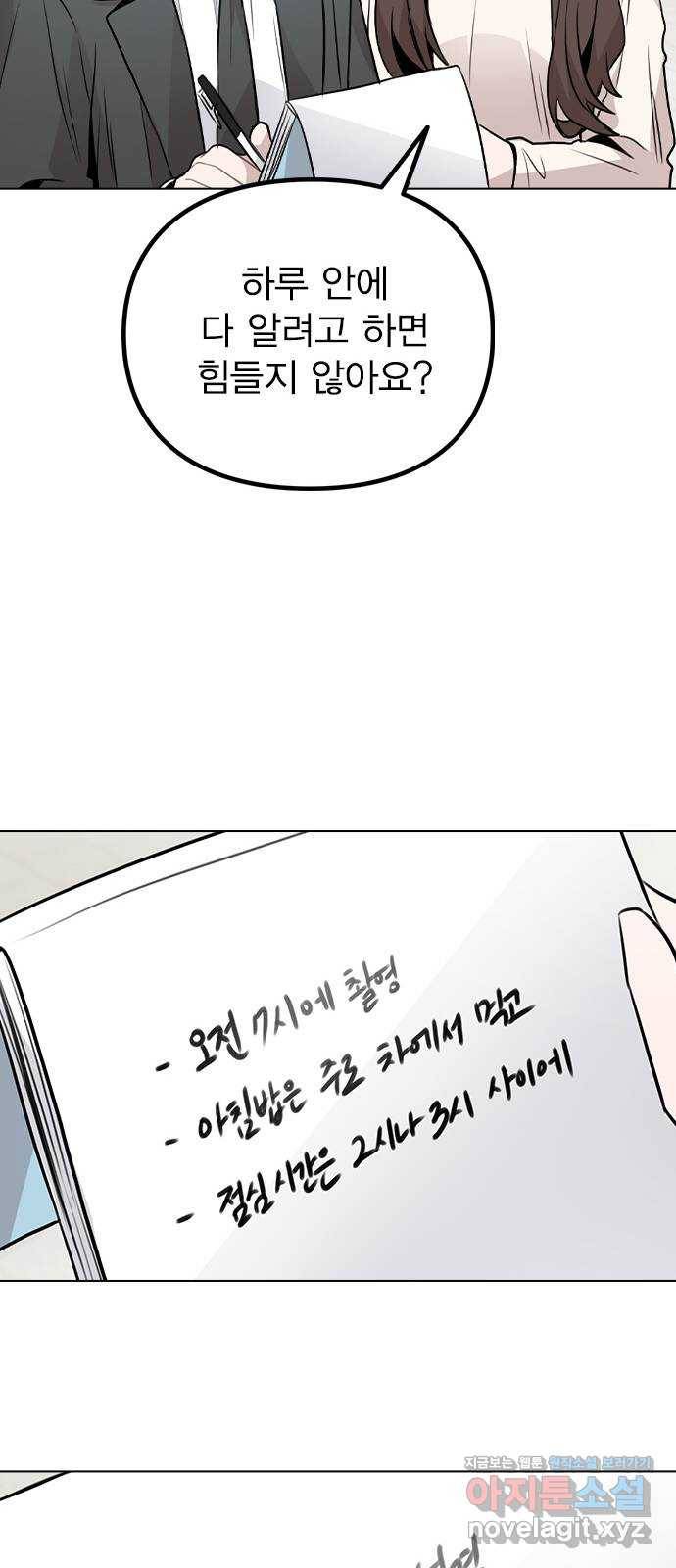 이게 아닌데 27. 안 좋은 예감 17