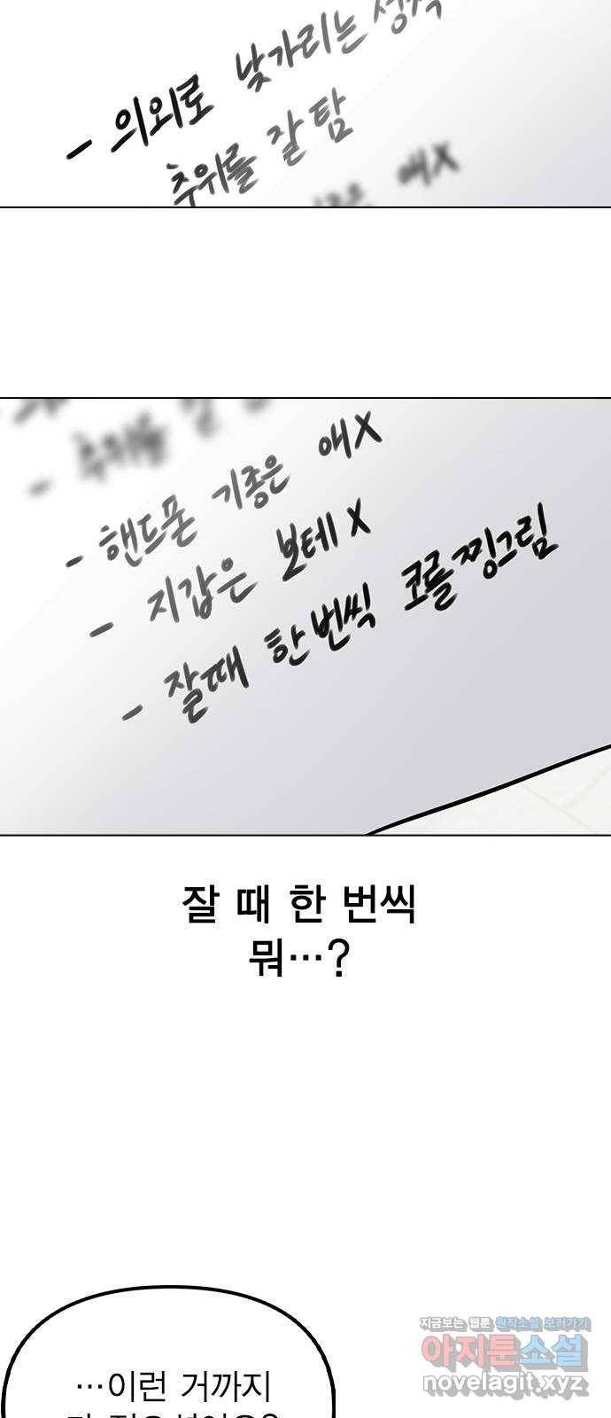 이게 아닌데 27. 안 좋은 예감 18