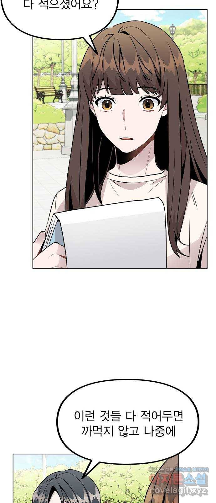 이게 아닌데 27. 안 좋은 예감 19