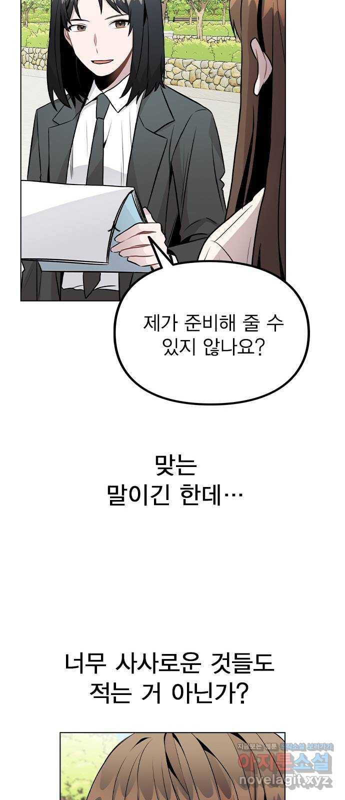 이게 아닌데 27. 안 좋은 예감 20