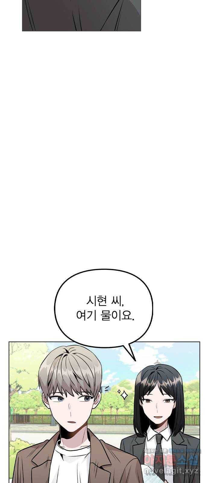 이게 아닌데 27. 안 좋은 예감 23