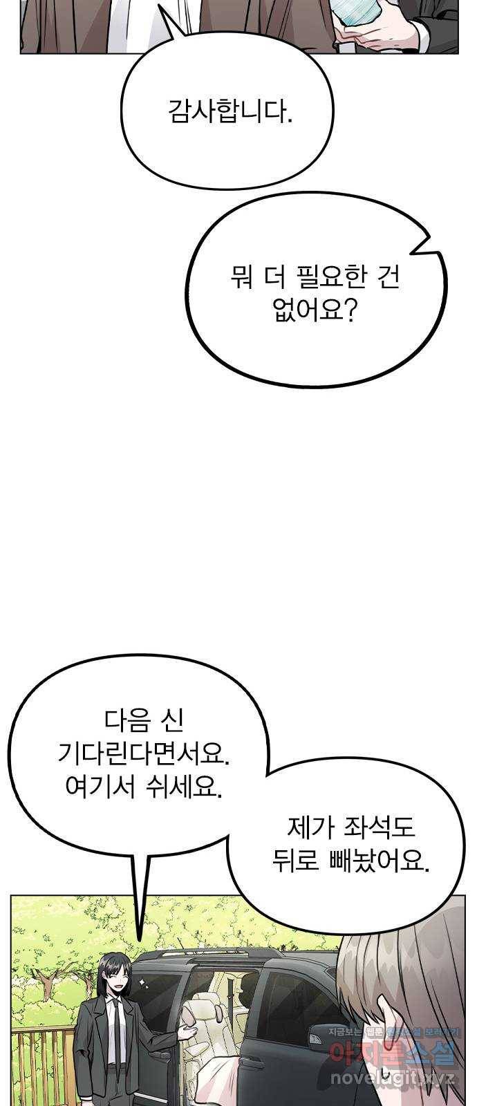이게 아닌데 27. 안 좋은 예감 24