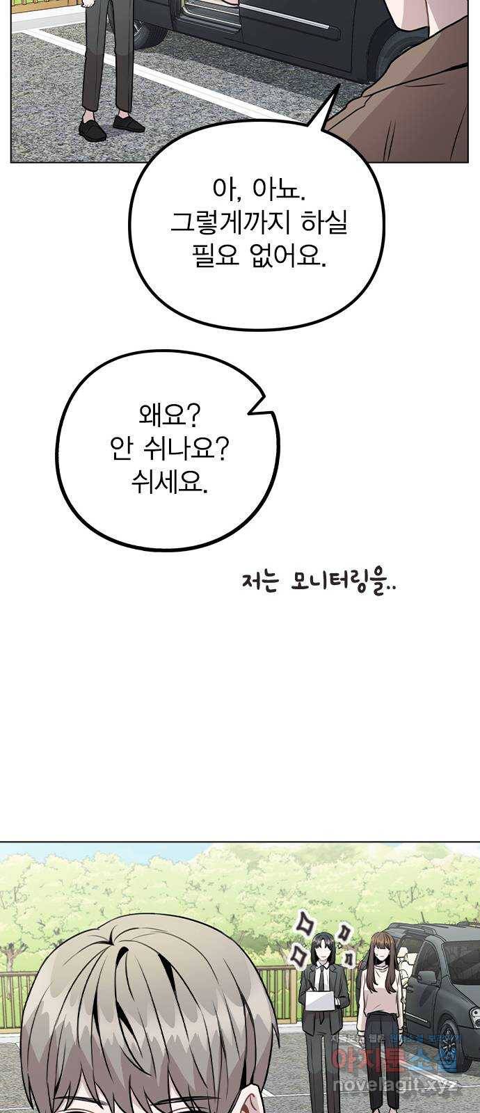 이게 아닌데 27. 안 좋은 예감 25