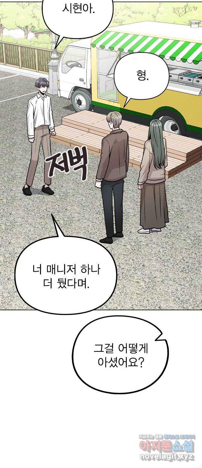 이게 아닌데 27. 안 좋은 예감 27